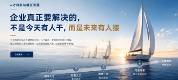 人才梯队与继任发展