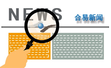 某市公用事业集团有限公司三项制度改革项目顺利结案